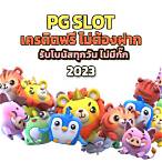 pg slot wallet ดาวน์โหลด